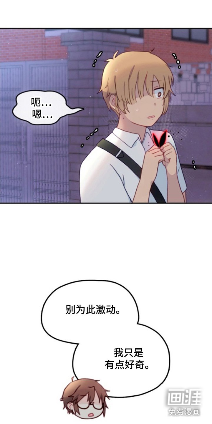 第22章：好奇