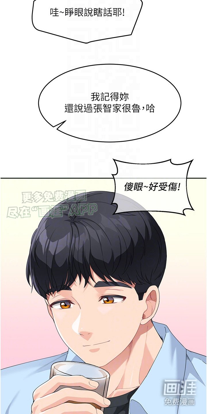 第17章：叙旧