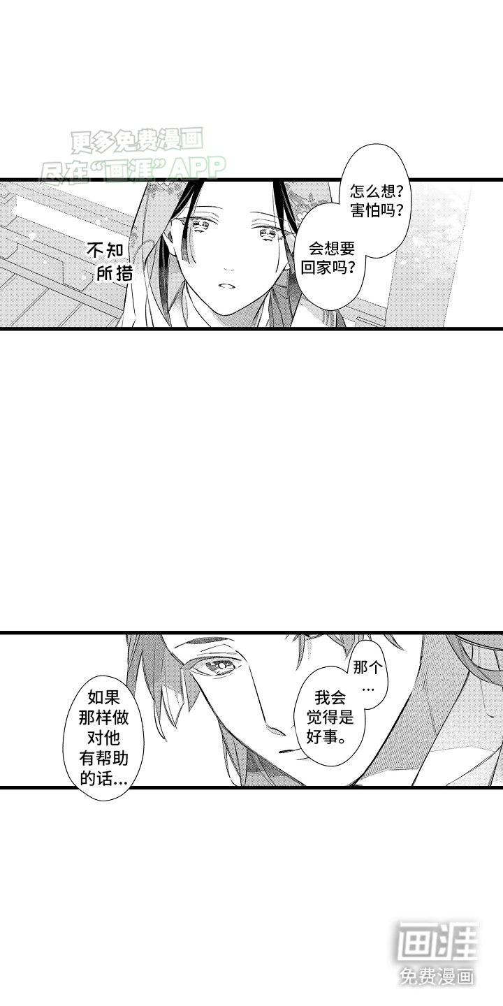 第12章：兄弟的助攻