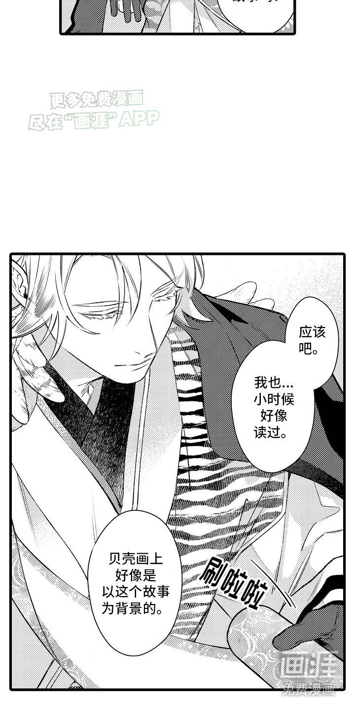 第13章：贝壳画