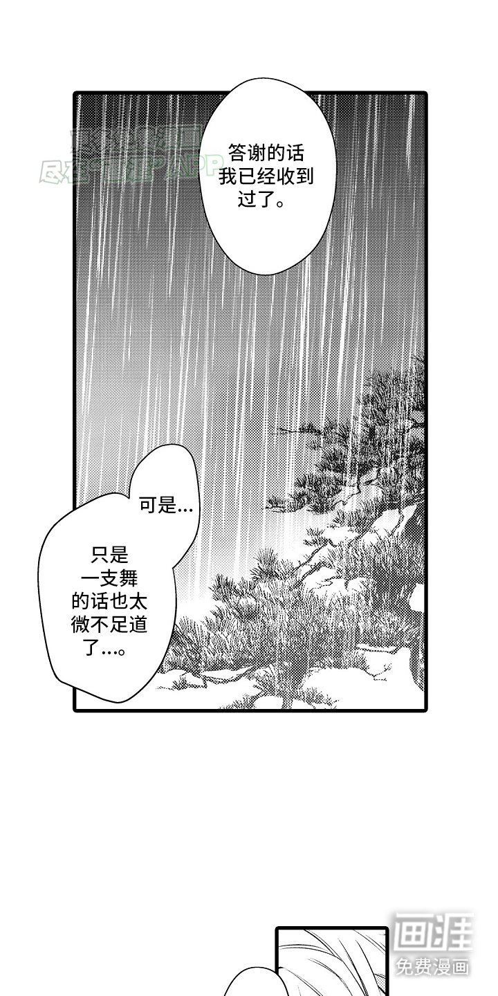第15章：报答