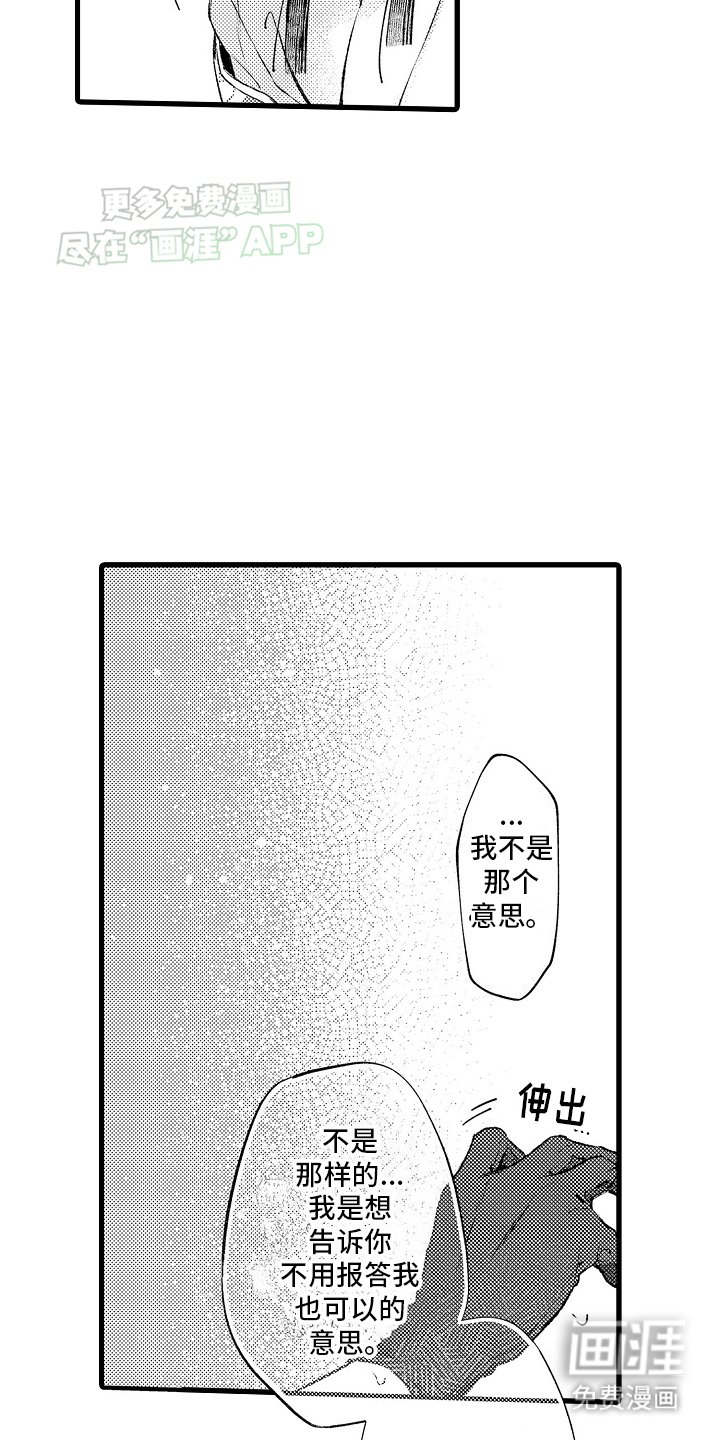 第15章：报答