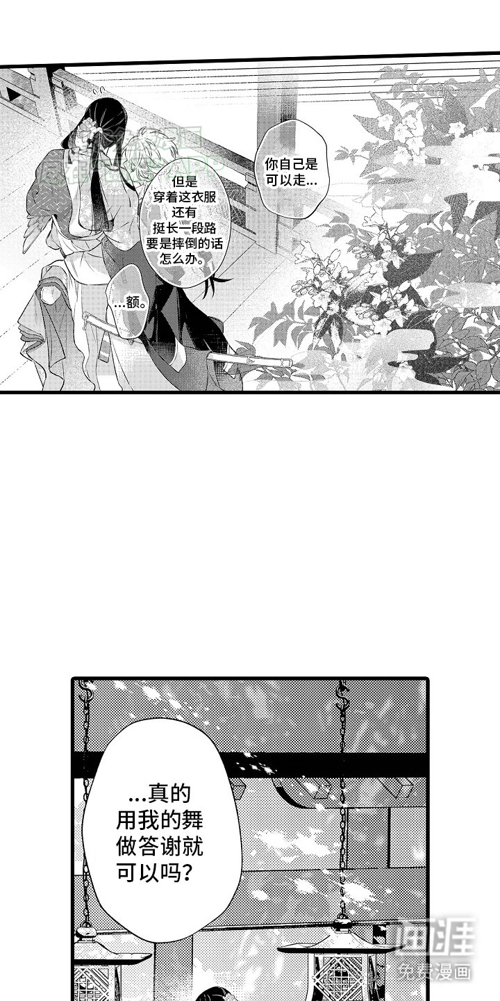 第7章：专属舞蹈