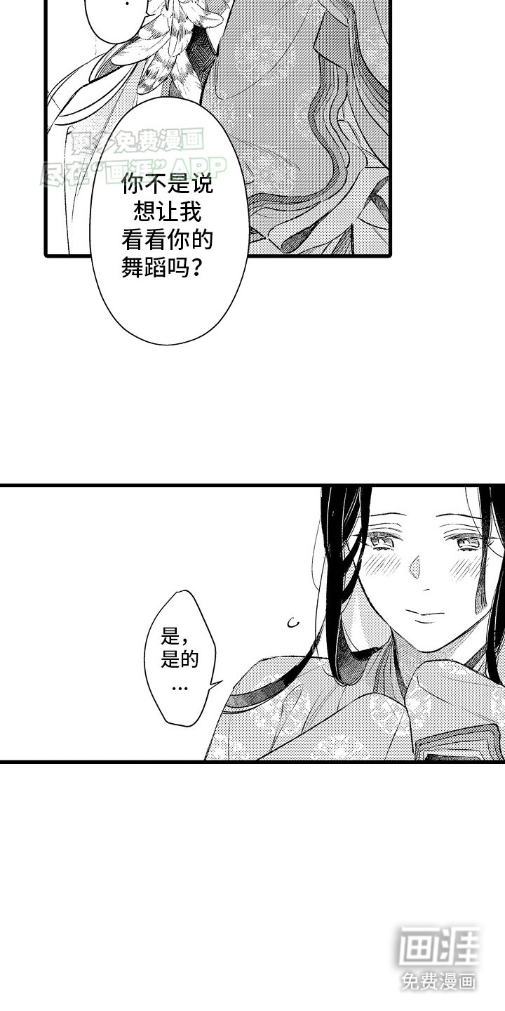 第7章：专属舞蹈