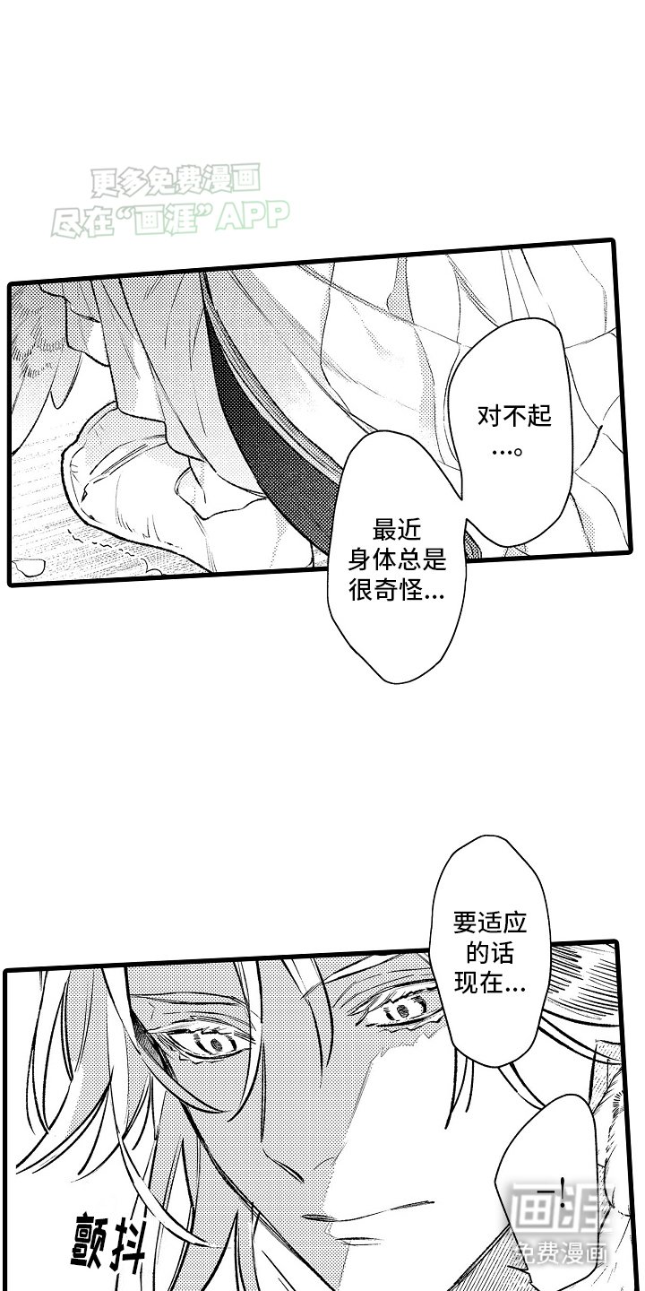 第8章：偶遇左相
