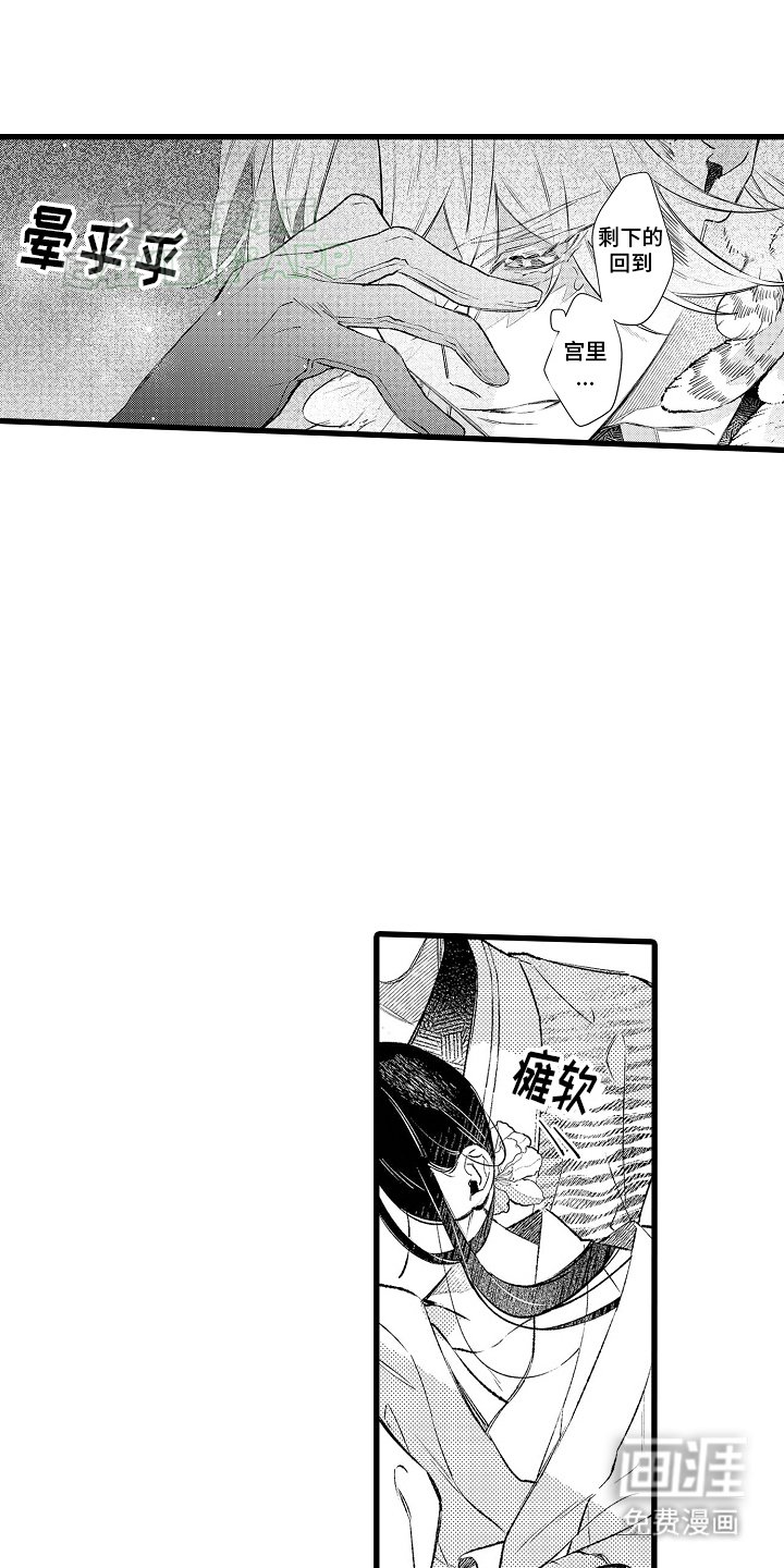 第8章：偶遇左相