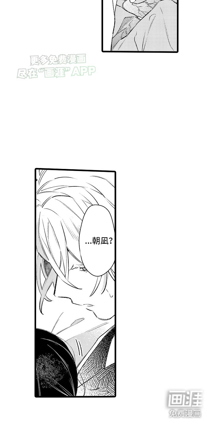 第8章：偶遇左相