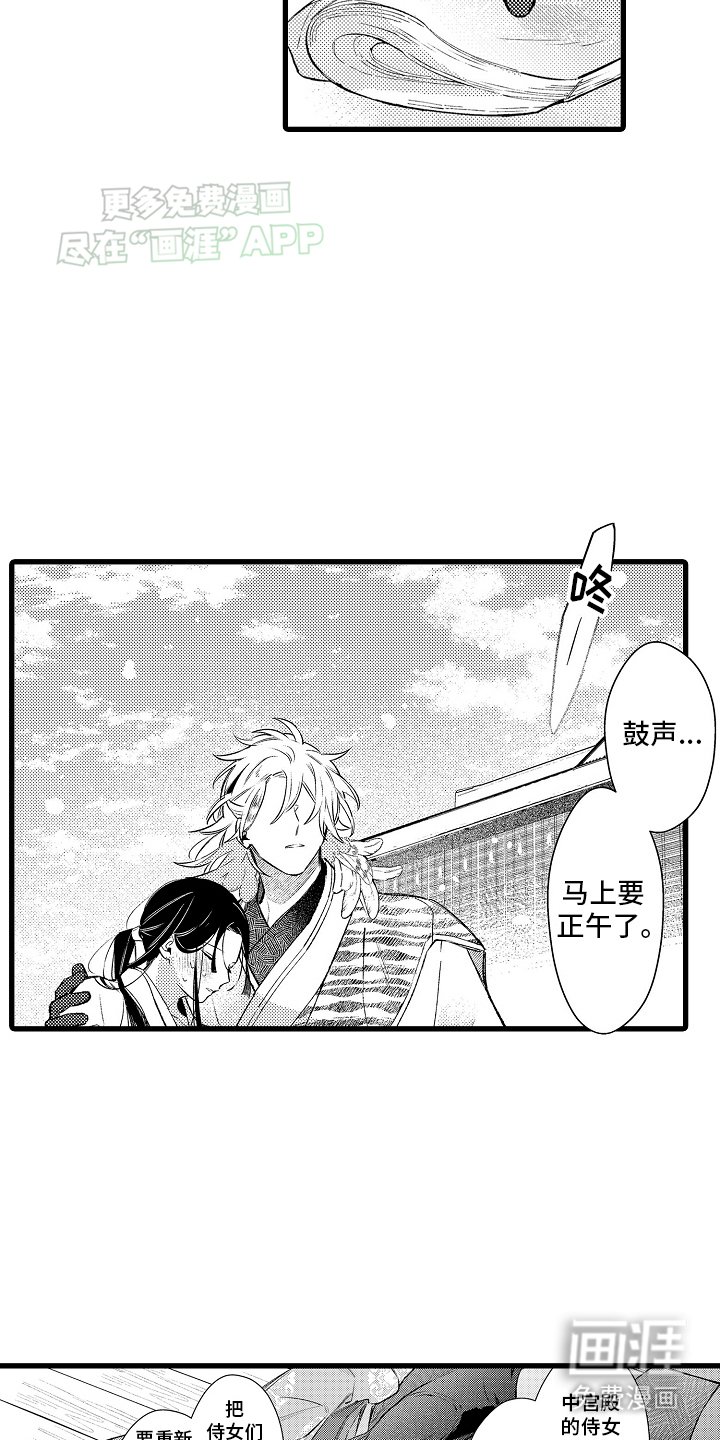 第8章：偶遇左相