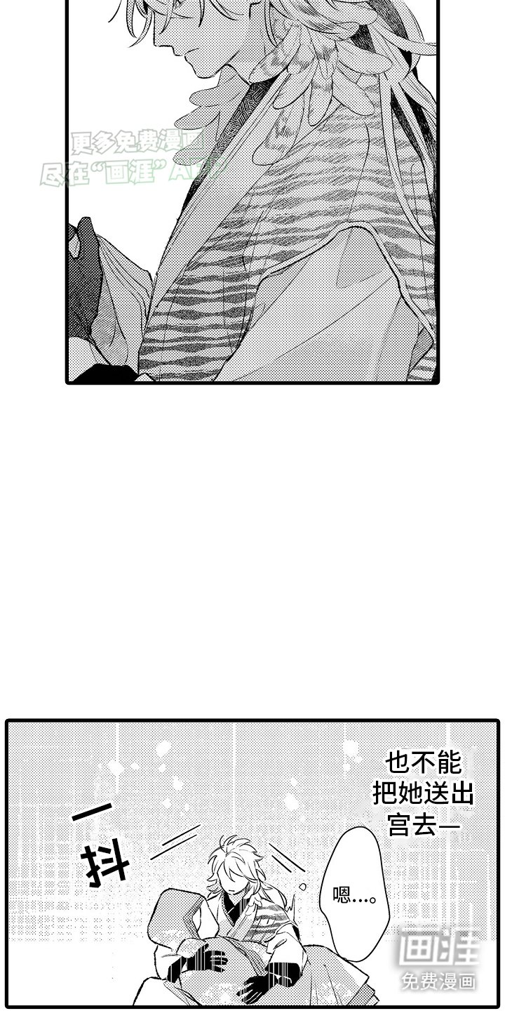 第8章：偶遇左相
