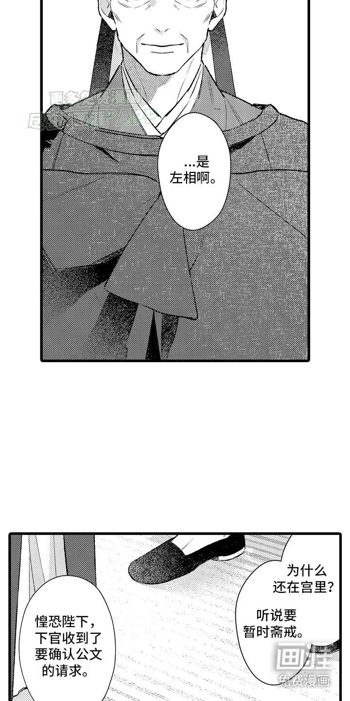 第8章：偶遇左相