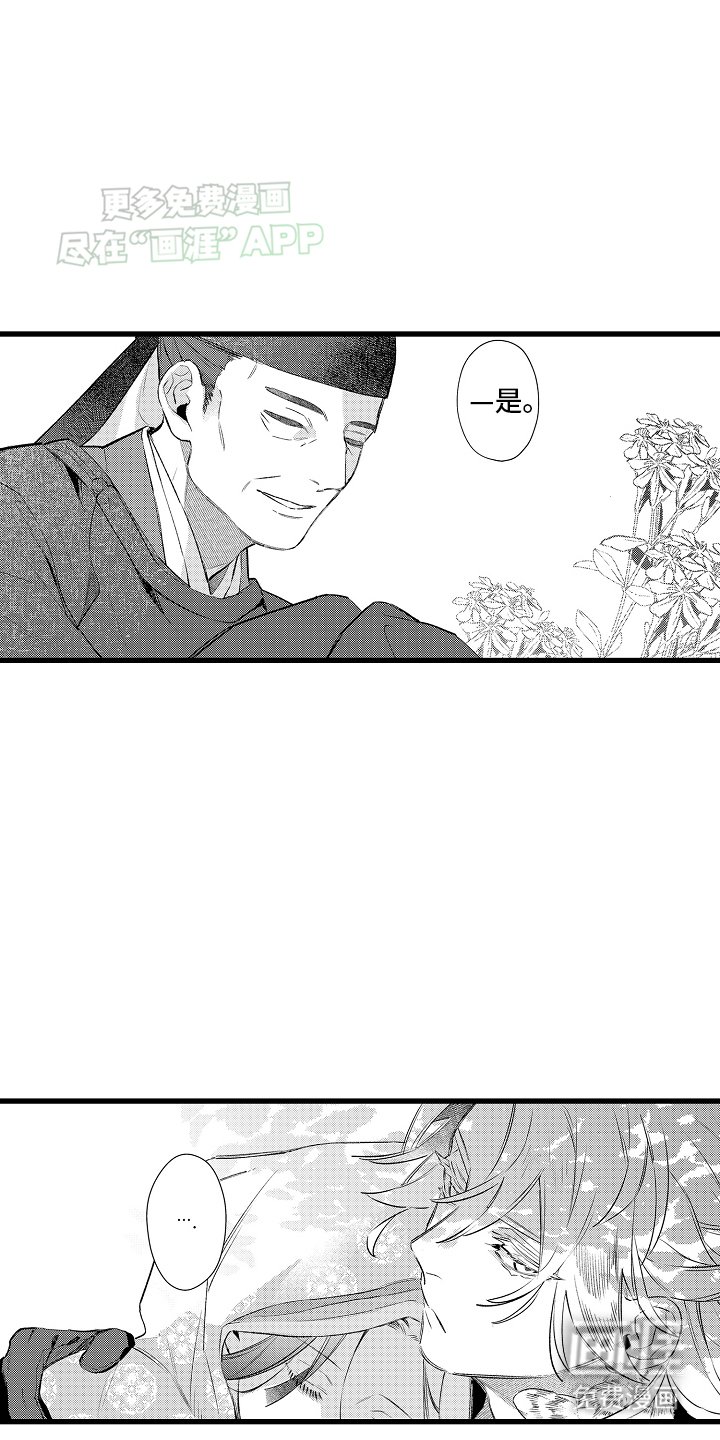 第8章：偶遇左相