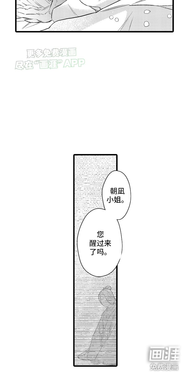 第9章：新侍女