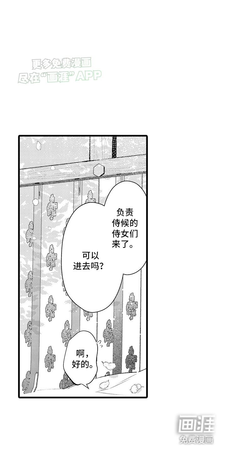 第9章：新侍女