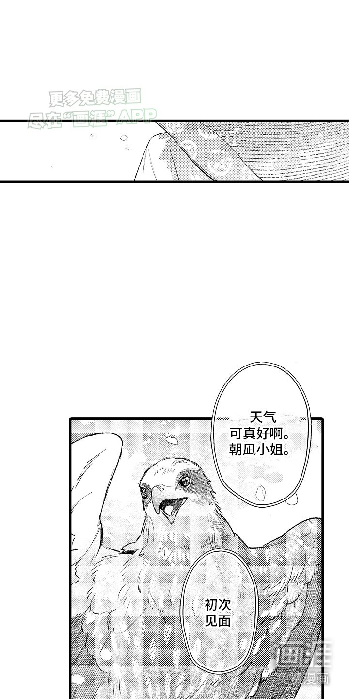 第9章：新侍女