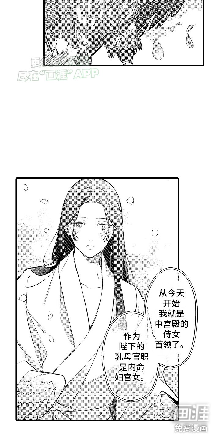 第9章：新侍女