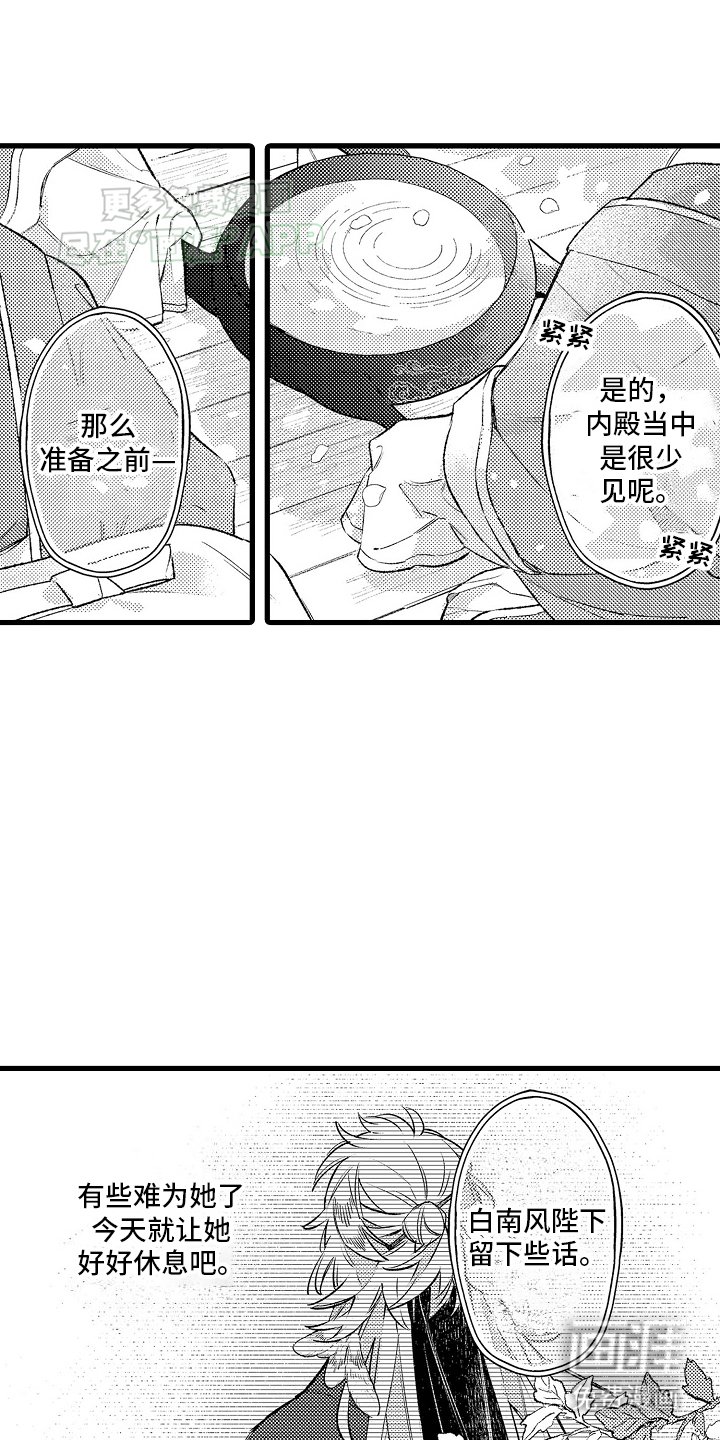 第9章：新侍女