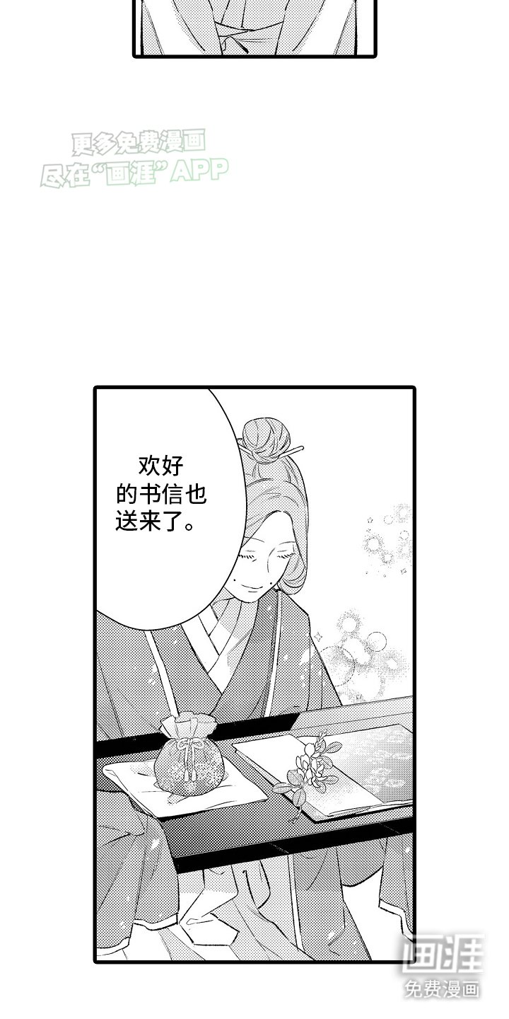 第9章：新侍女