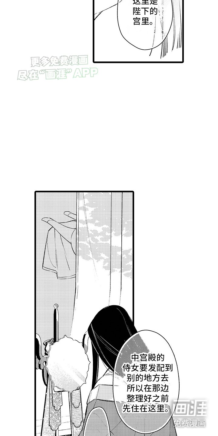 第9章：新侍女