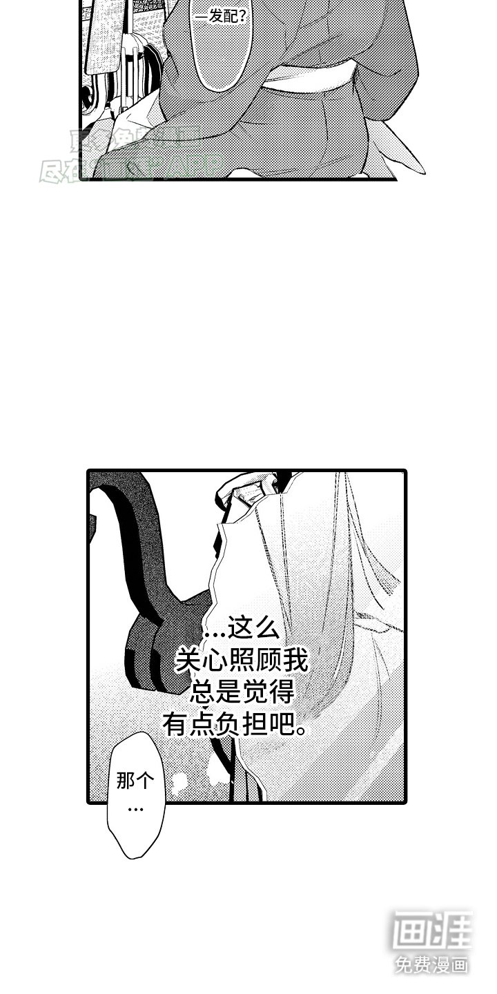 第9章：新侍女