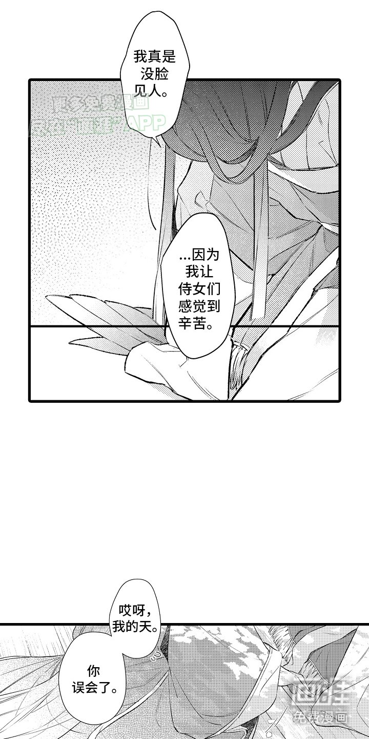 第9章：新侍女