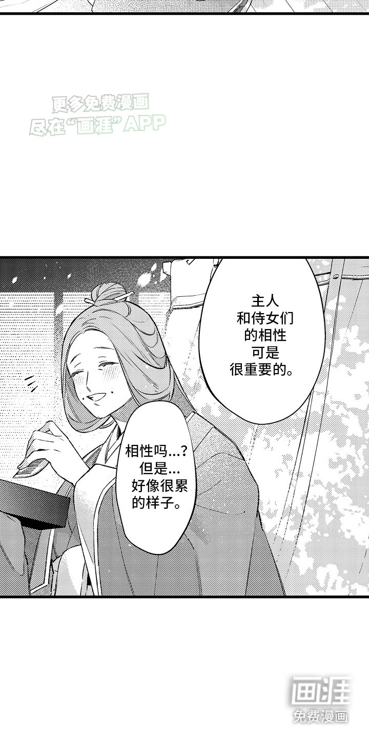 第9章：新侍女