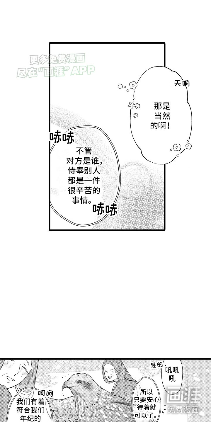第9章：新侍女