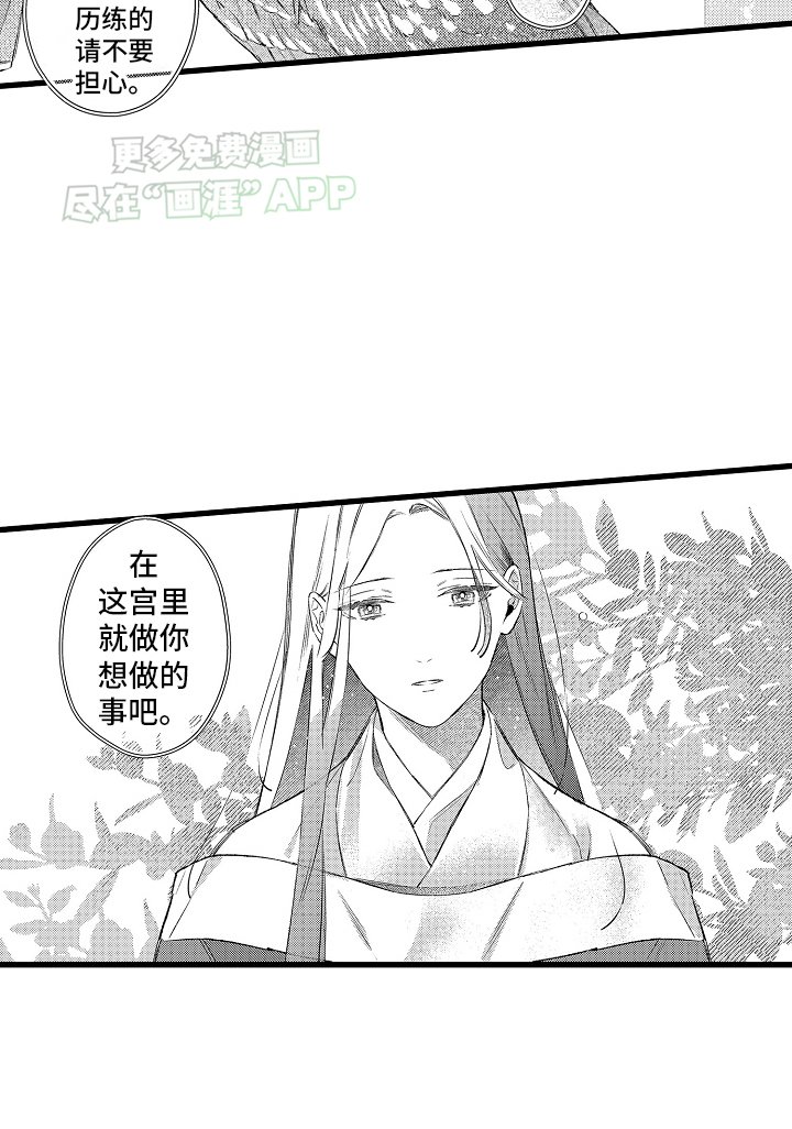 第9章：新侍女