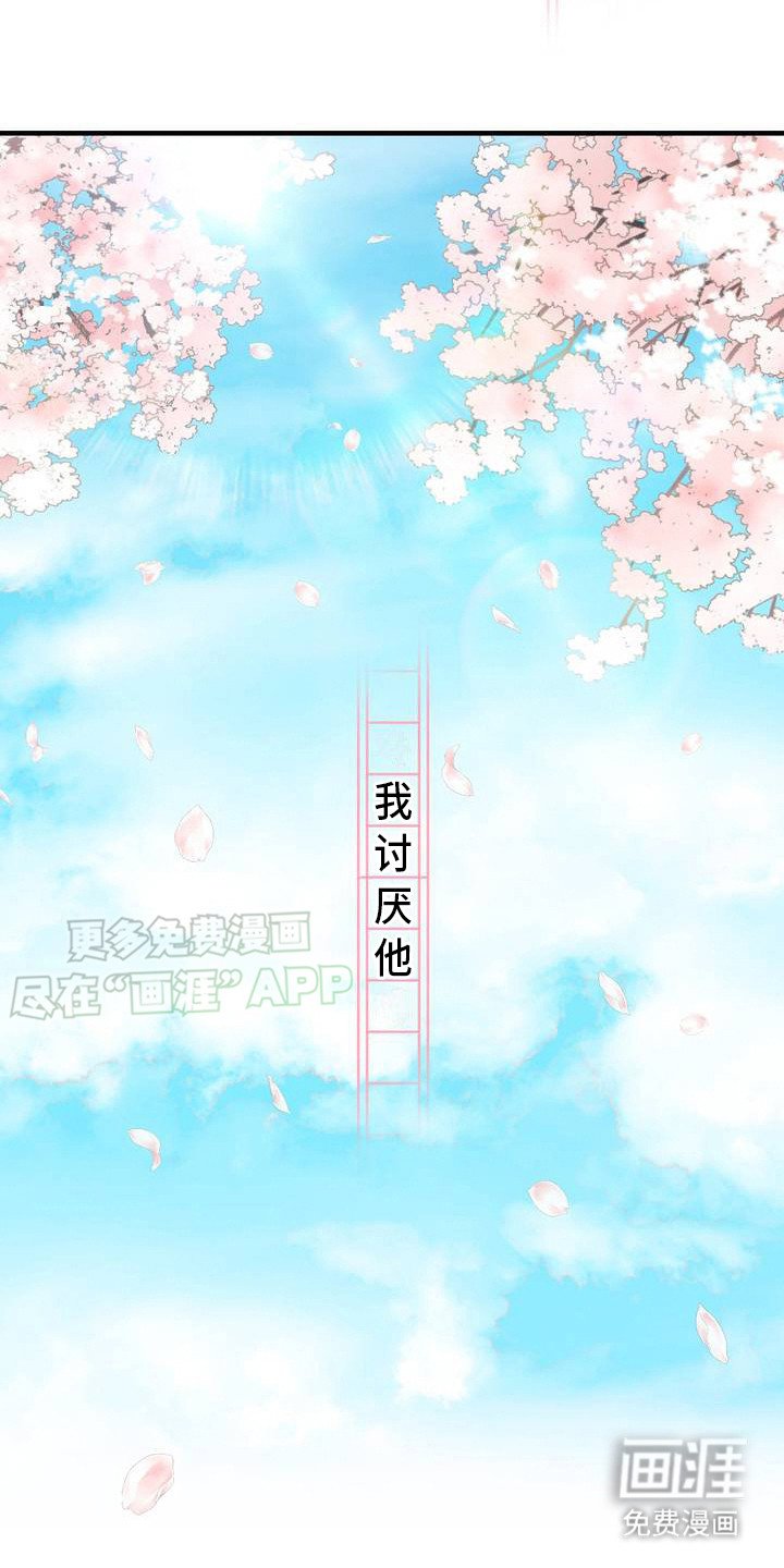 第1章：讨厌他