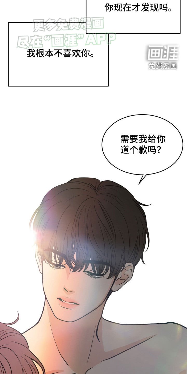 第18章：道歉