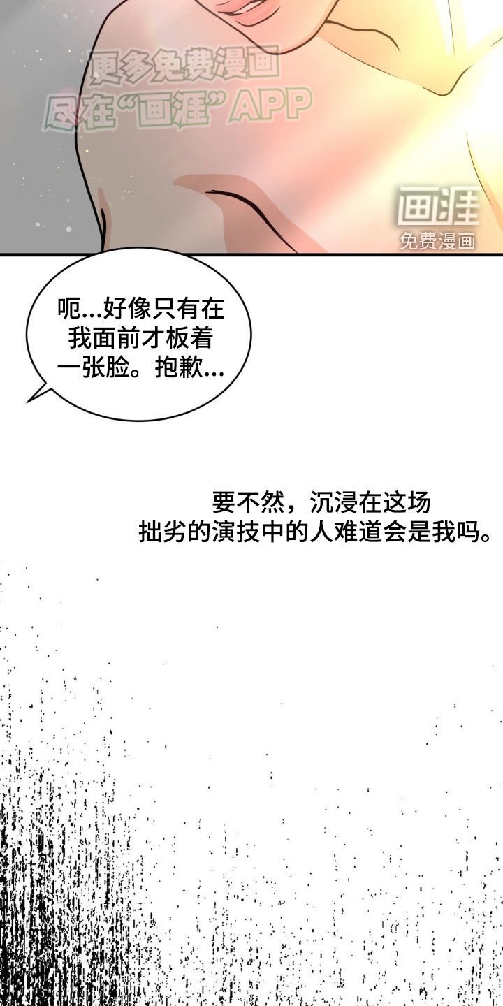 第19章：演技