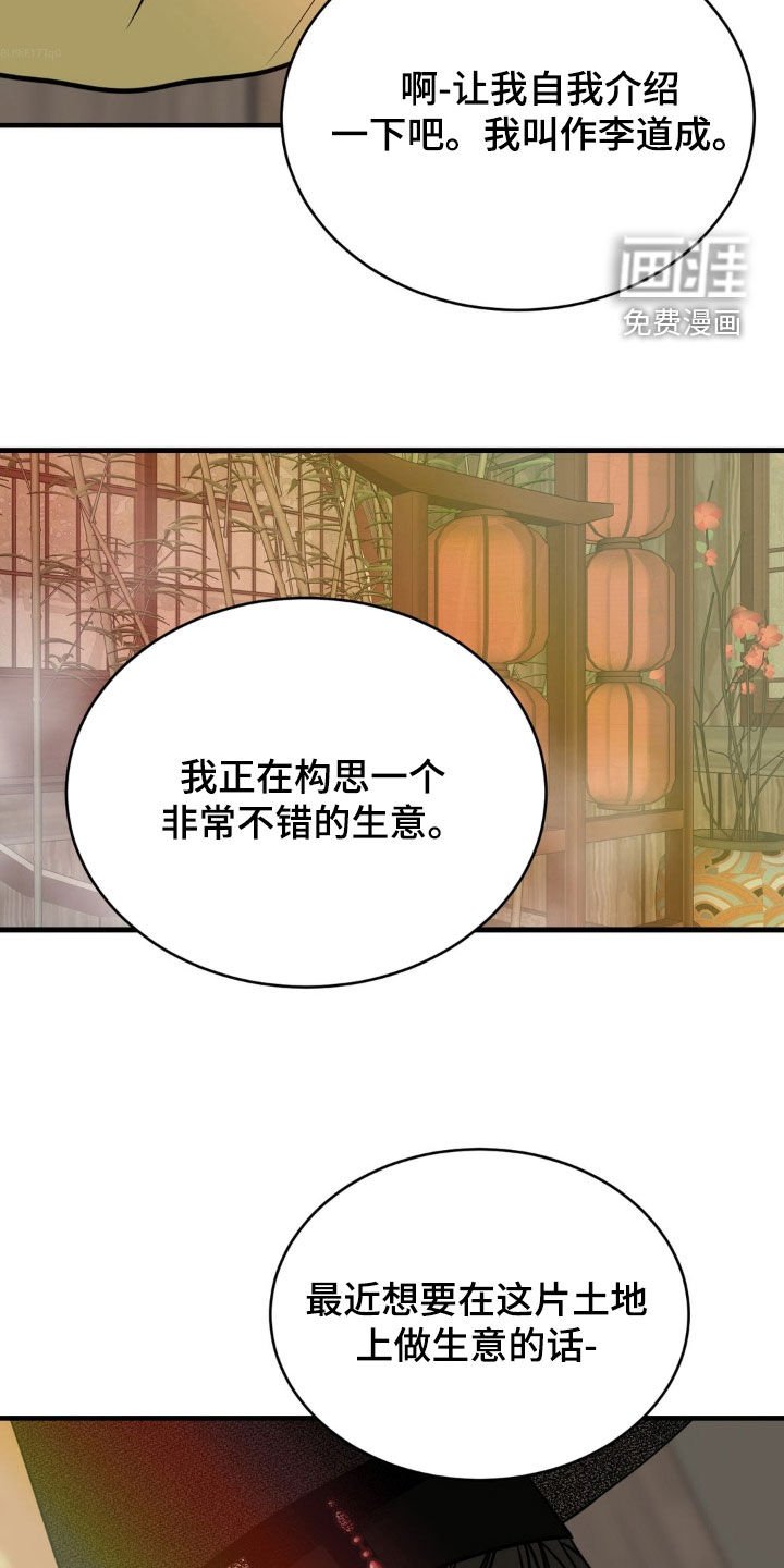 第21章：谈生意