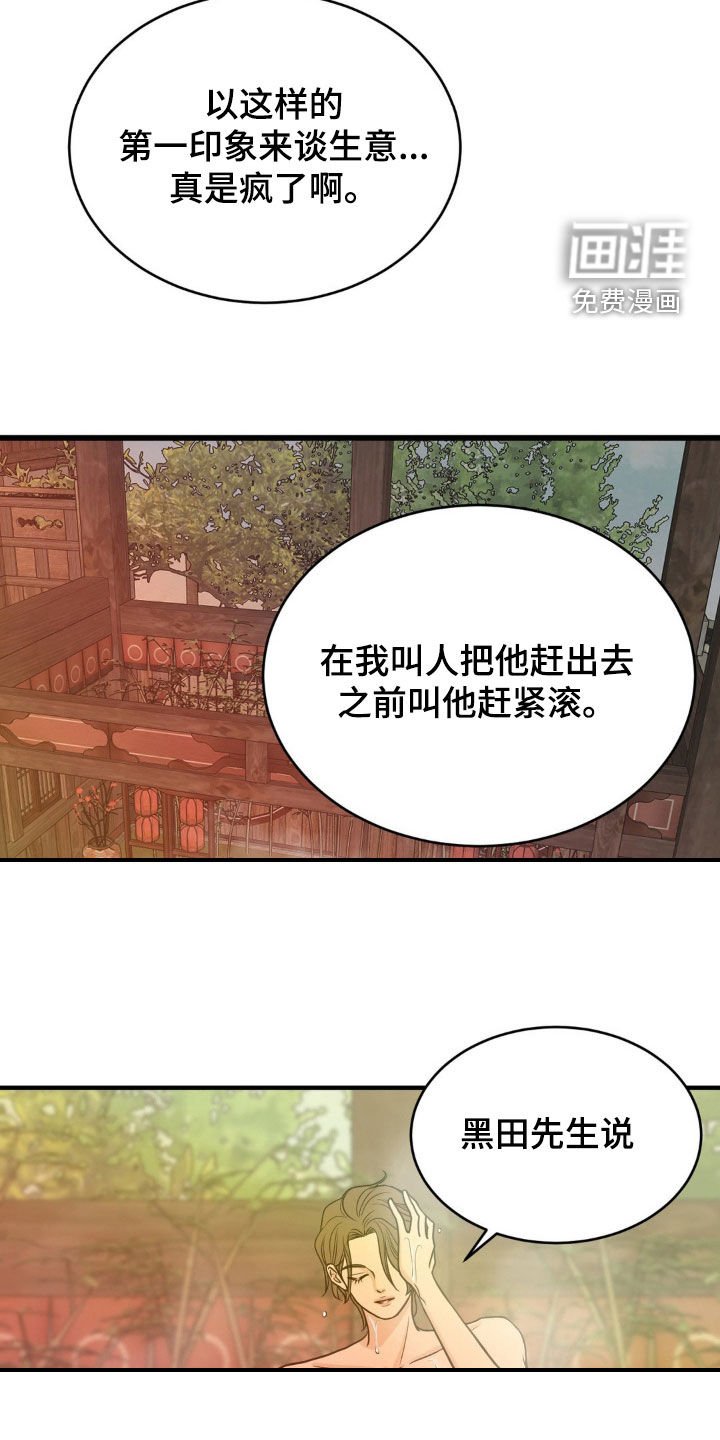 第21章：谈生意