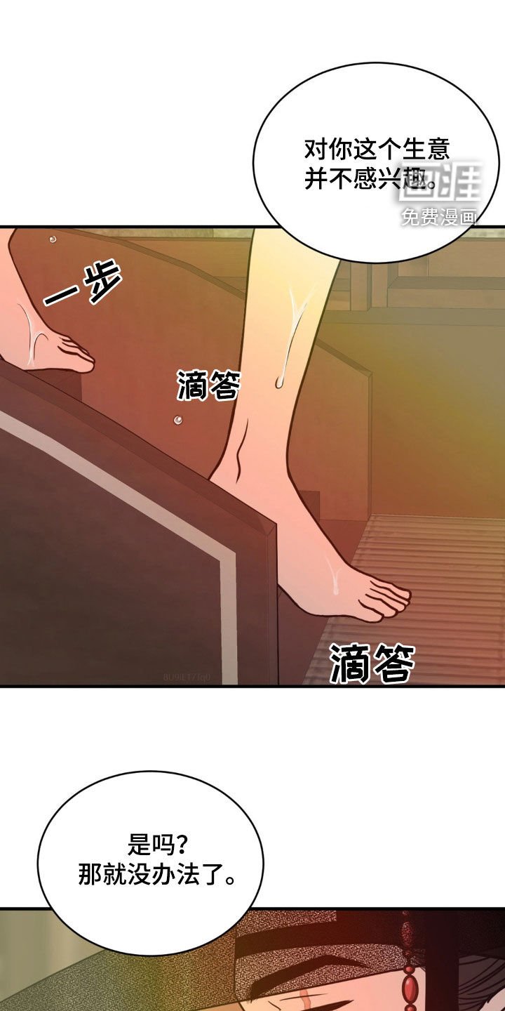 第21章：谈生意