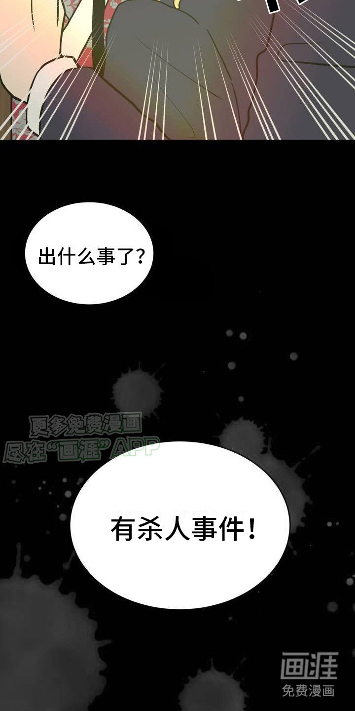 第3章：出大事了