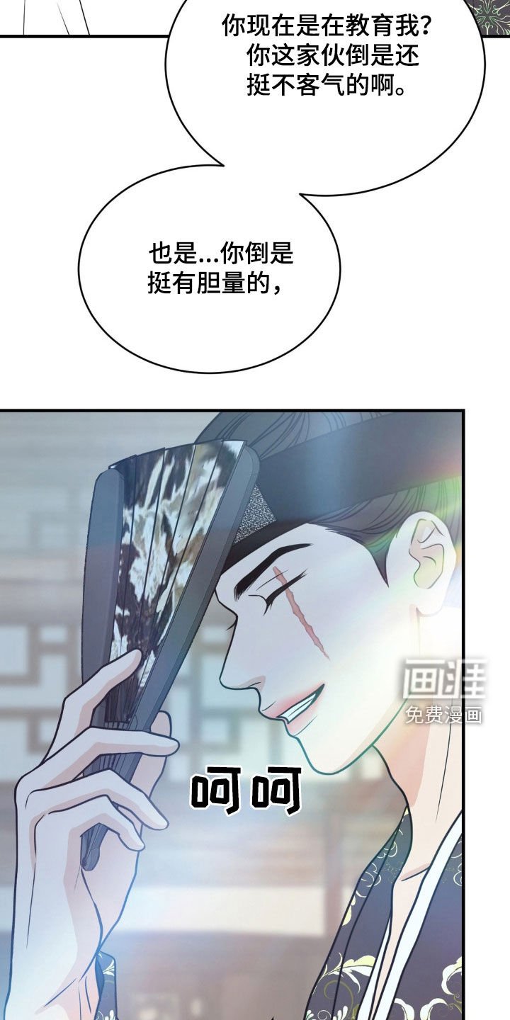 第33章：禽兽