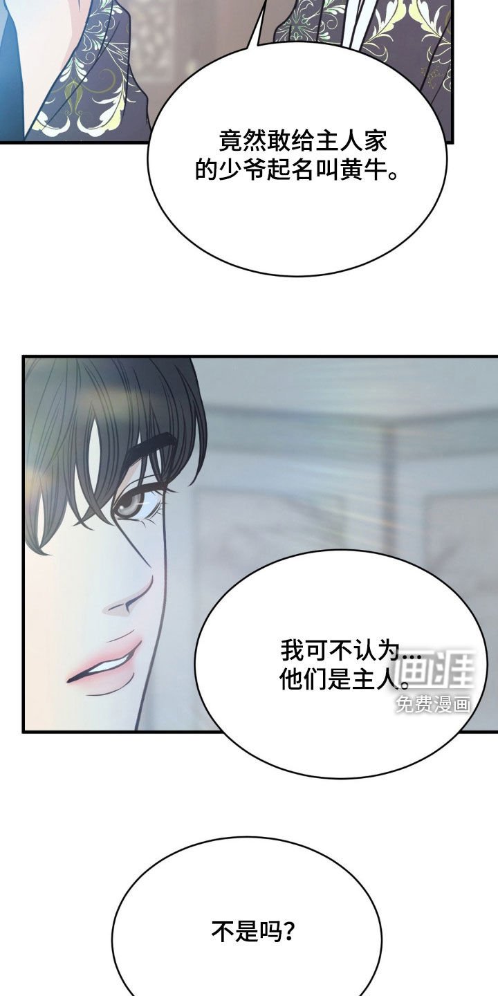 第33章：禽兽