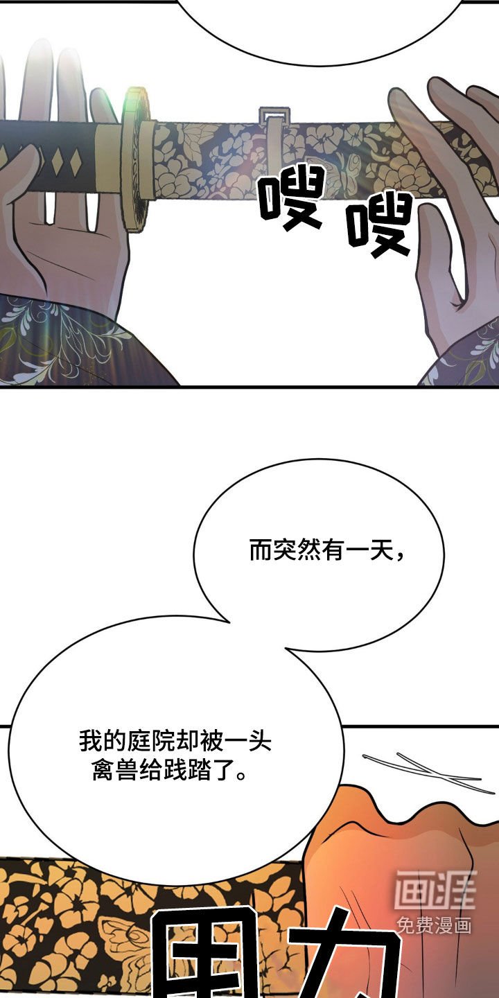 第33章：禽兽