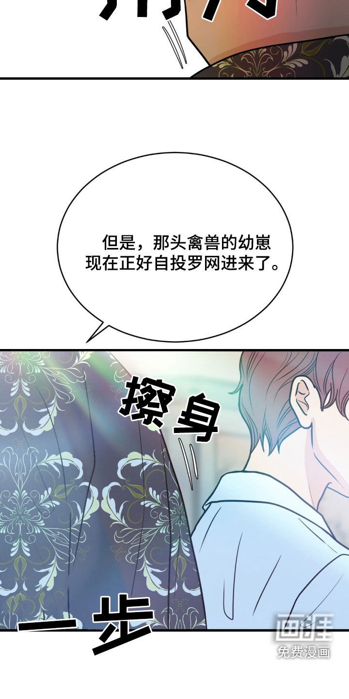 第33章：禽兽