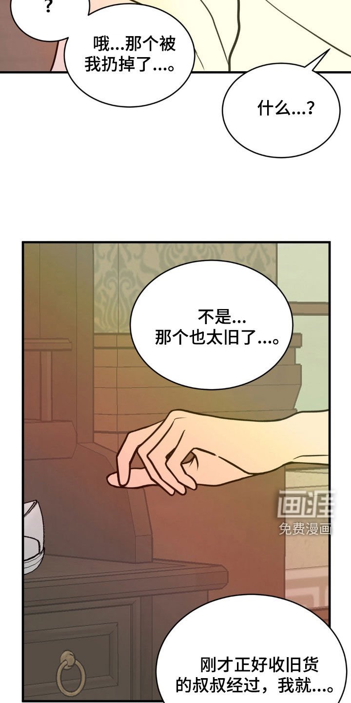 第36章：好心办坏事