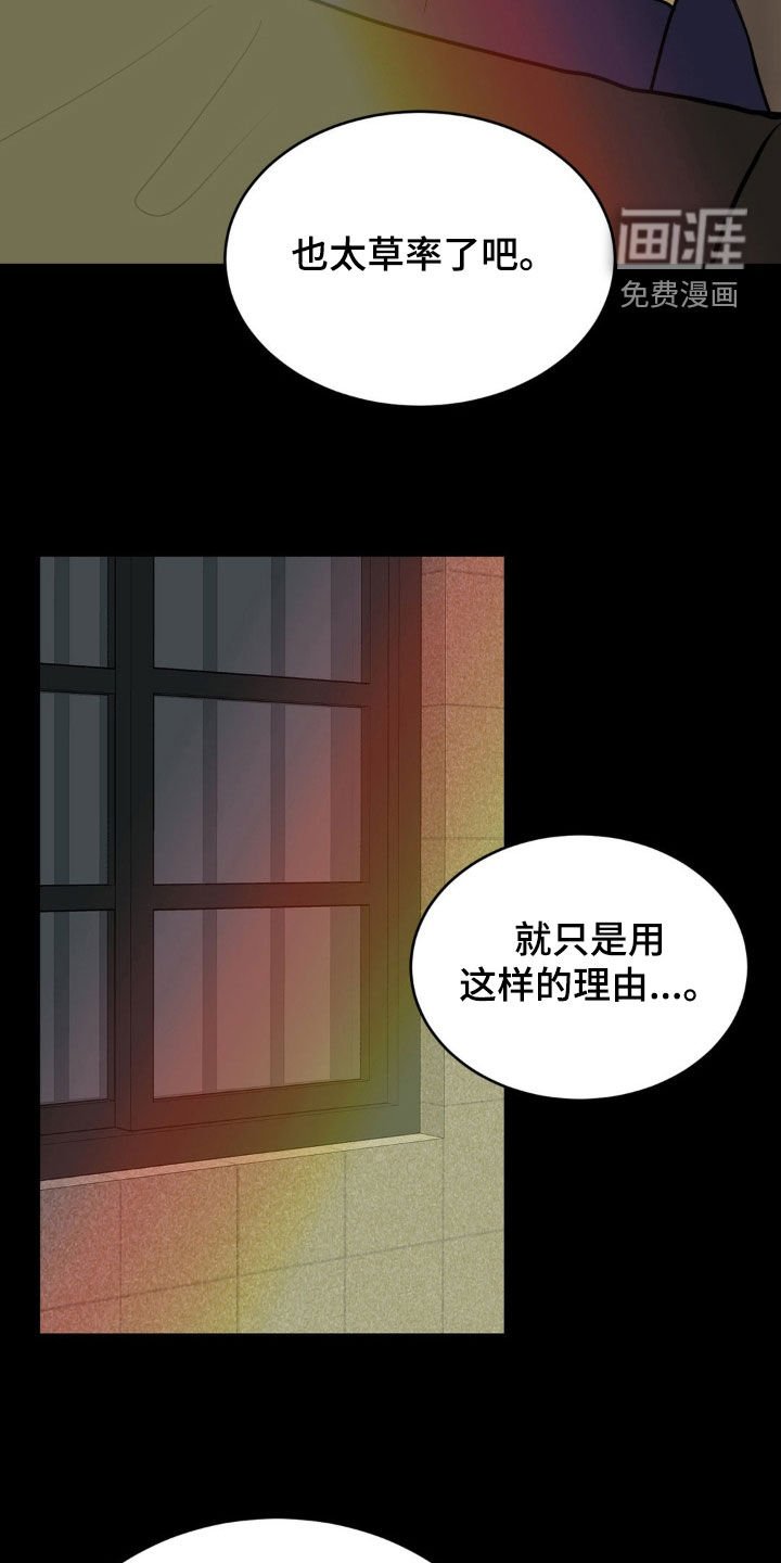 第38章：太草率了吧