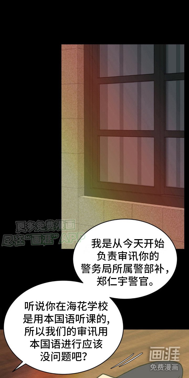 第4章：审讯