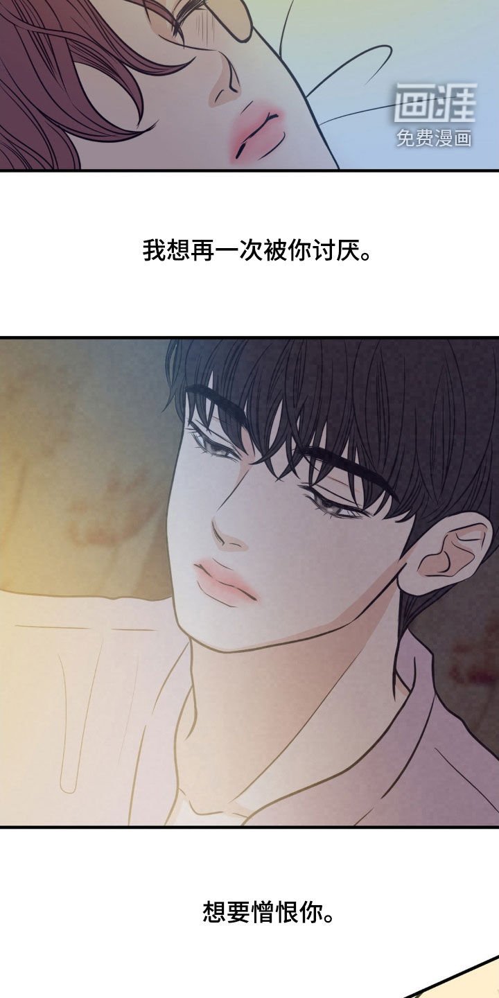 第40章：不要讨厌我