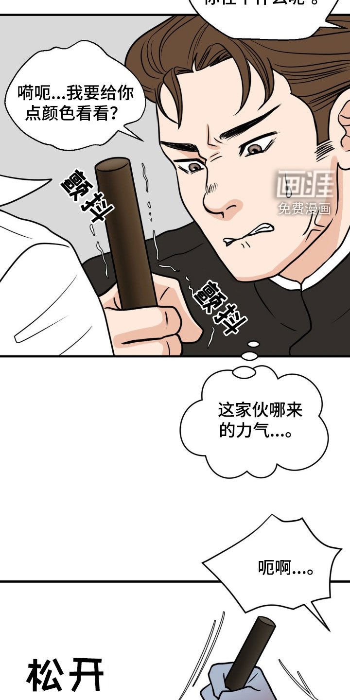 第45章：欺负