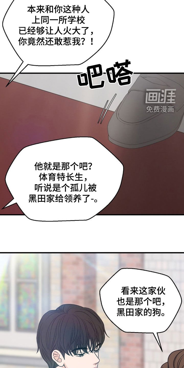 第45章：欺负
