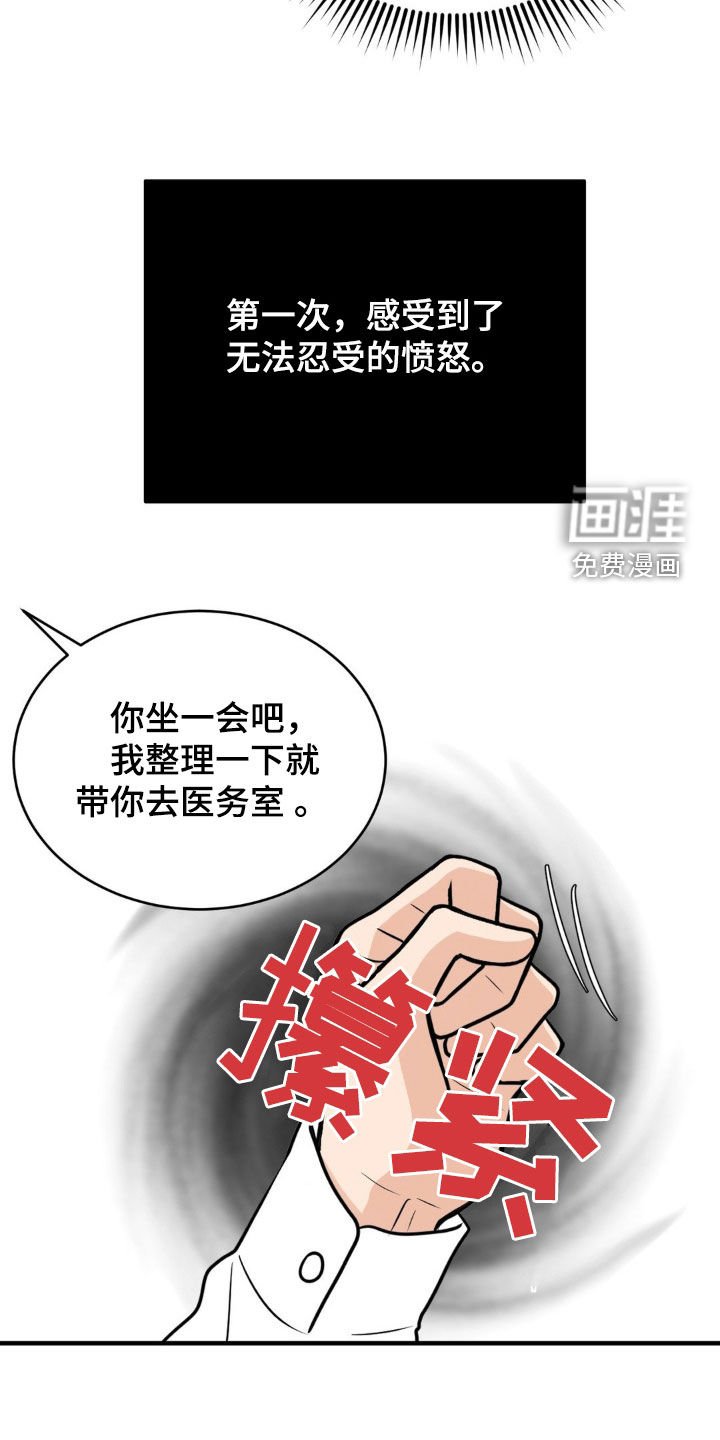 第46章：无法忍受的愤怒