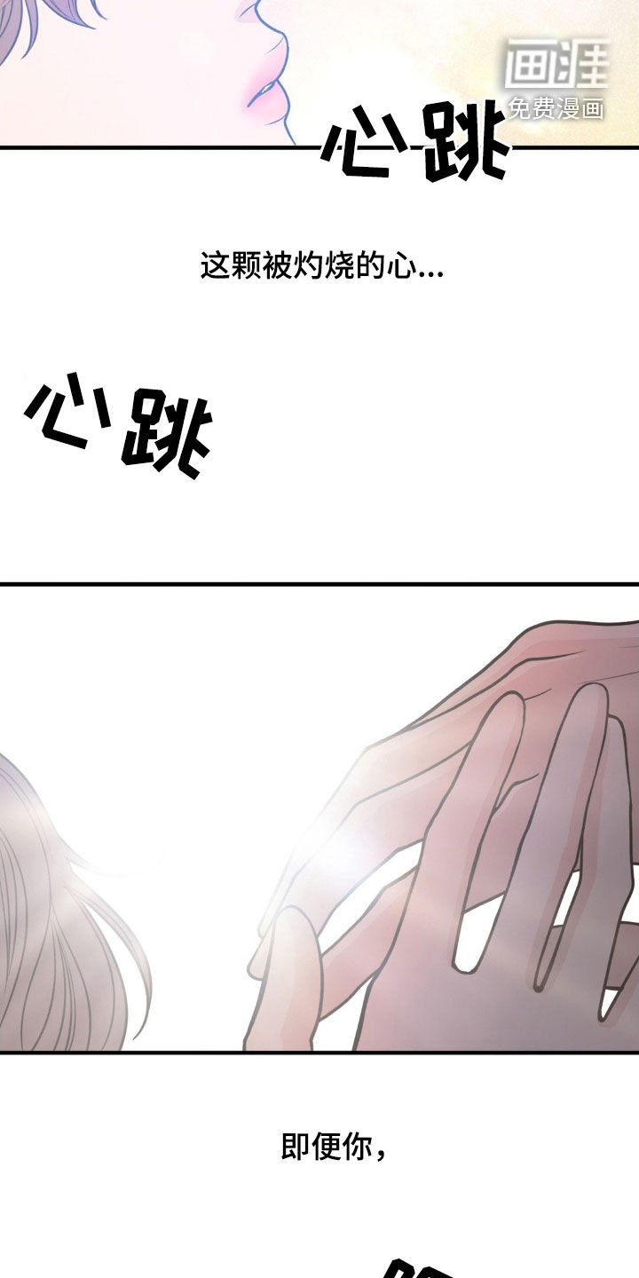 第47章：被灼烧的心