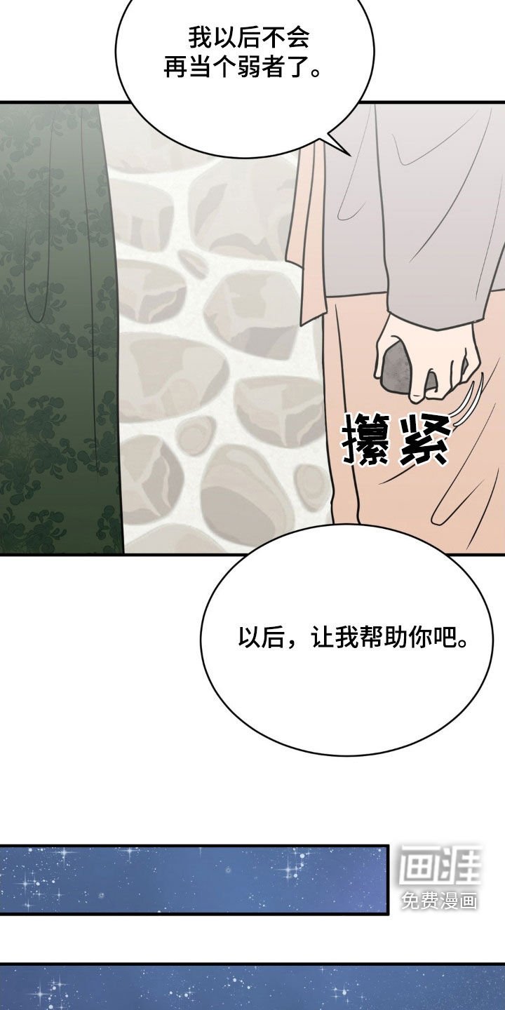 第55章：铭记于心