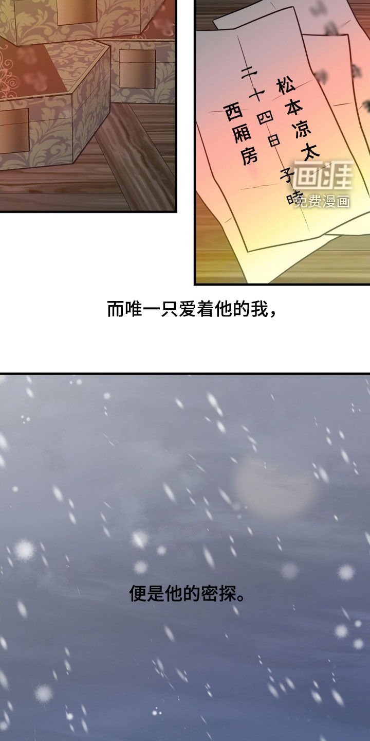 第56章：密探