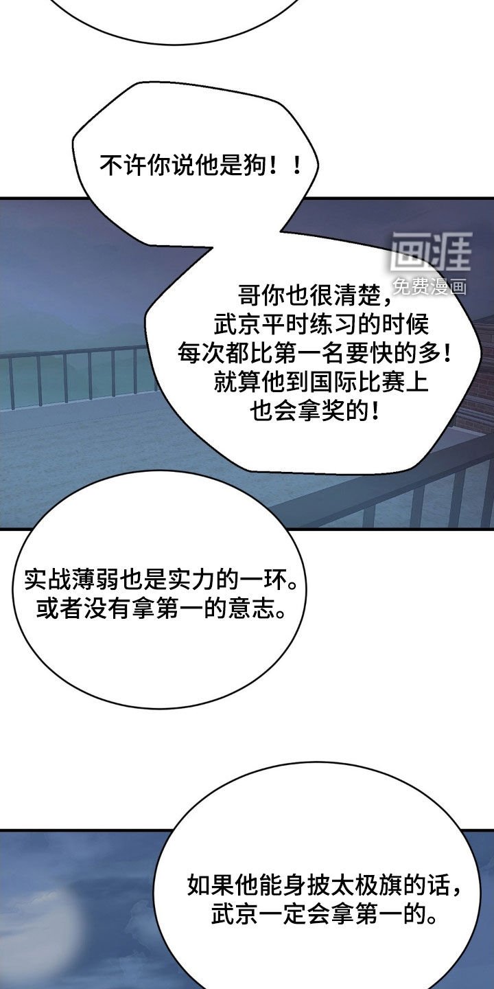 第62章：别碰武京