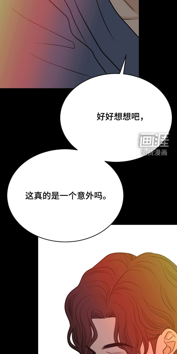 第67章：真的是意外吗